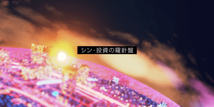 楽天証券周年セミナー(2021年)の映像制作および映像配信を担当